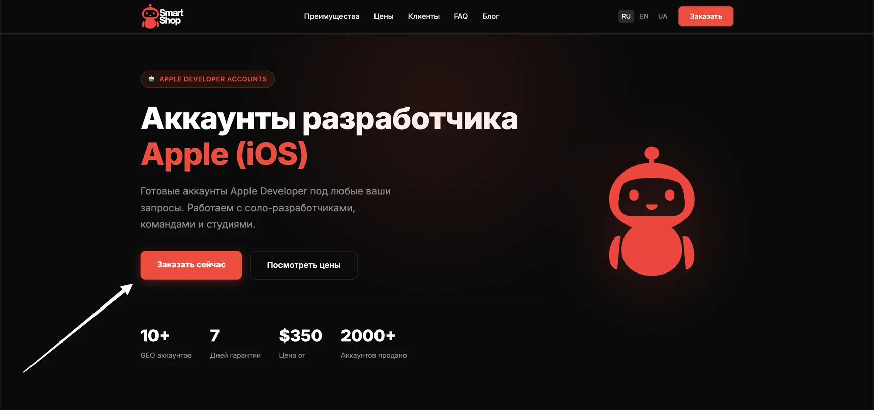Как купить Apple Developer аккаунт у SmartShop