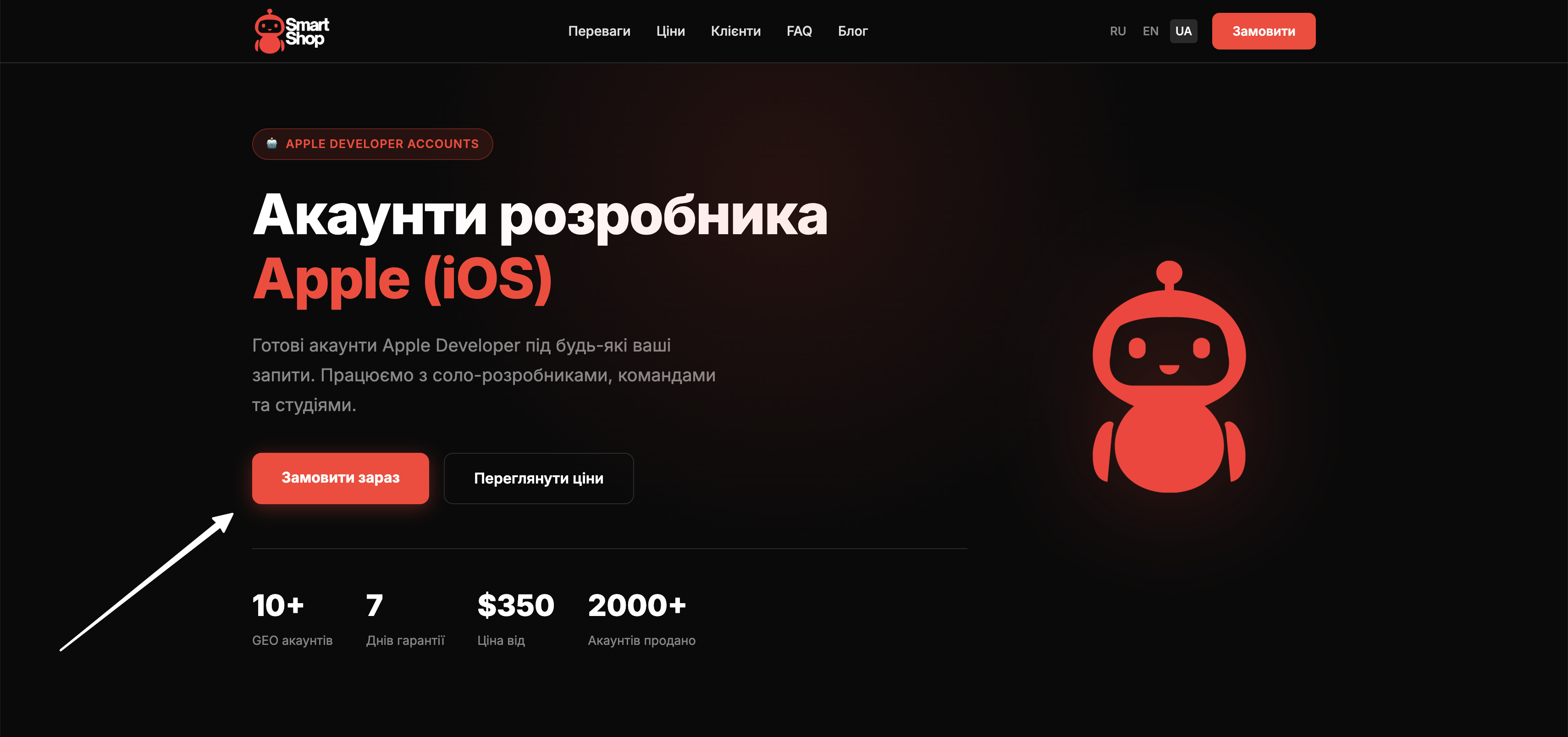 Сайт SmartShop — кнопка Замовити зараз