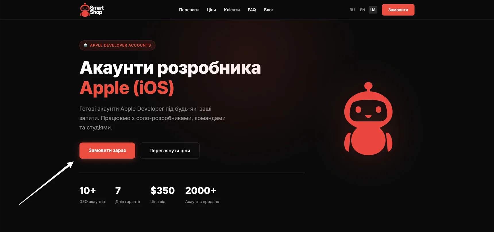 Як купити Apple Developer акаунт у SmartShop