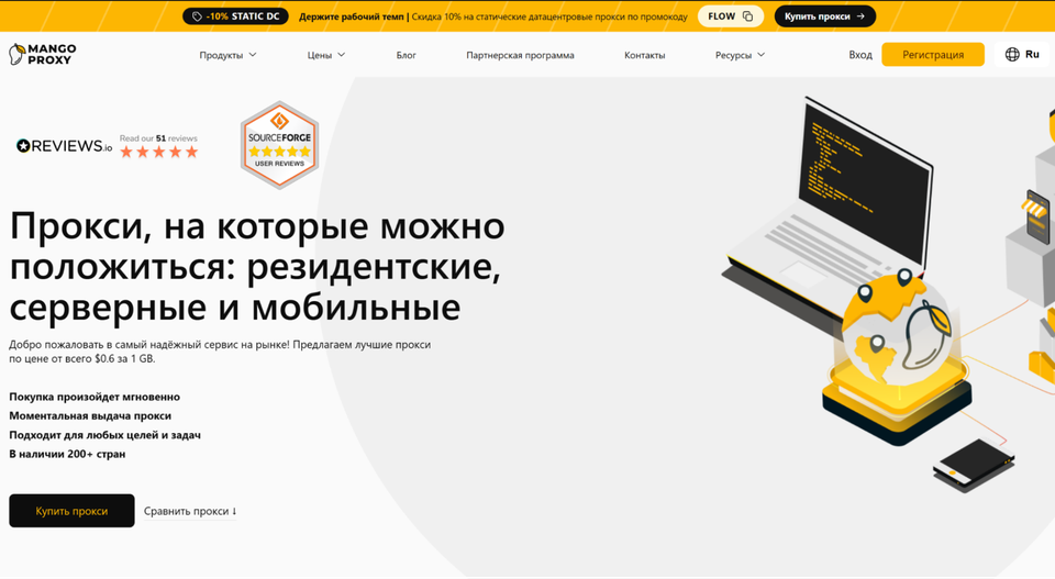 Главная страница MangoProxy