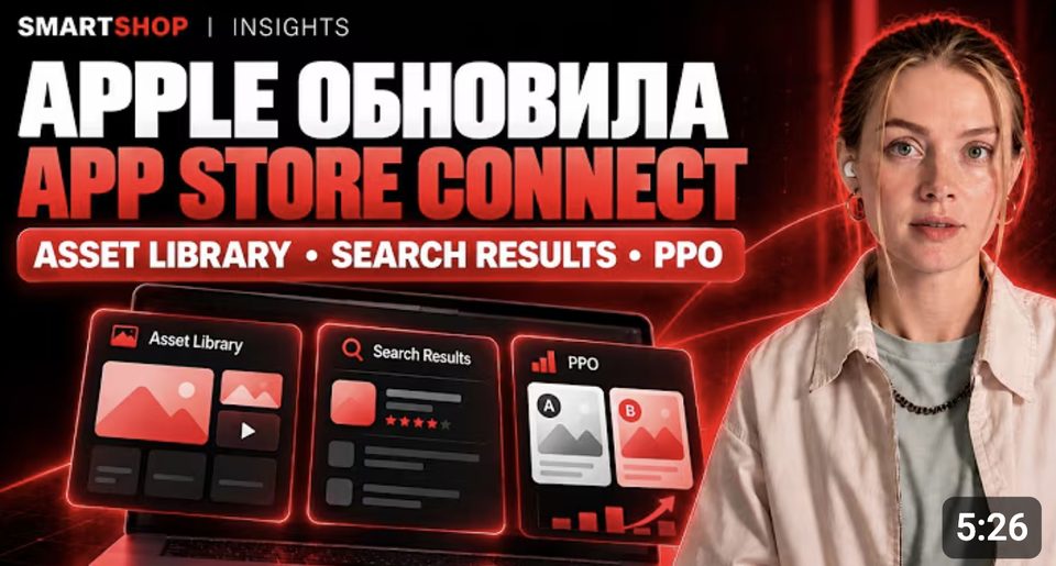 UA Skip navigation smartshop apple Create 1 Avatar image Apple обновила App Store Connect: Asset Library, Search Results и PPO